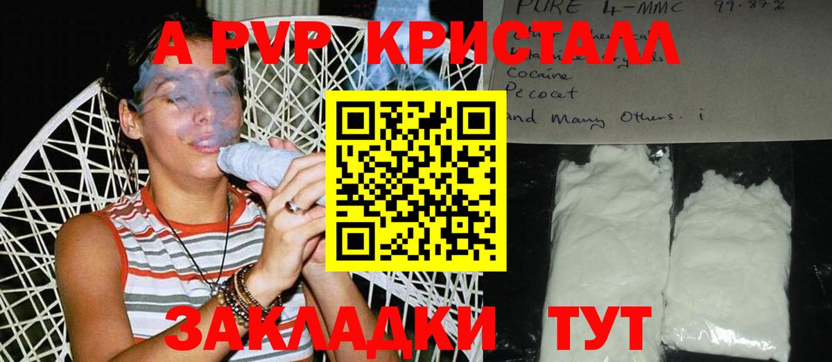 A PVP Соль  Alpha PVP  Ахтубинск  Alpha PVP VHQ  A-PVP СК КРИС  Вход с VPN 