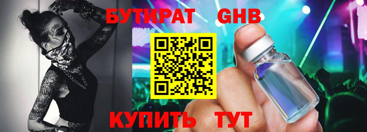 БУТИРАТ  БУТИРАТ оксибутират  Вход с VPN  Ахтубинск 