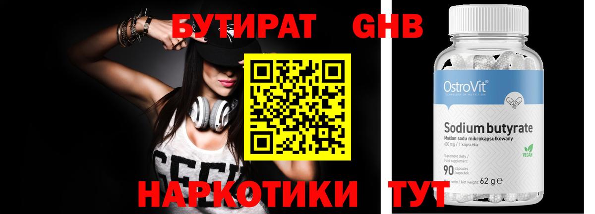 Бутират жидкий экстази Ахтубинск