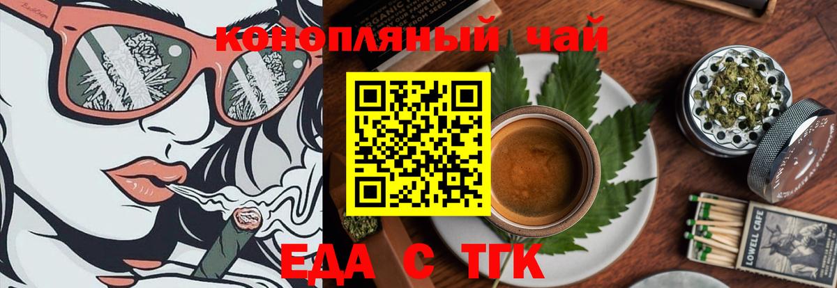 Еда ТГК конопля  Вход с VPN  Ахтубинск 