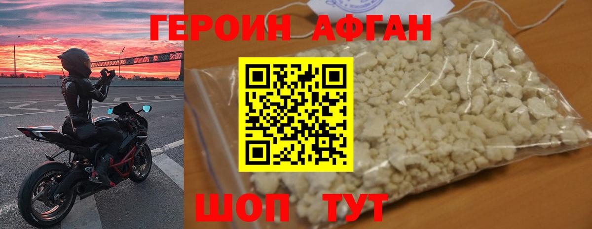 ГЕРОИН Афган  Вход с VPN  ГЕРОИН  Ахтубинск 