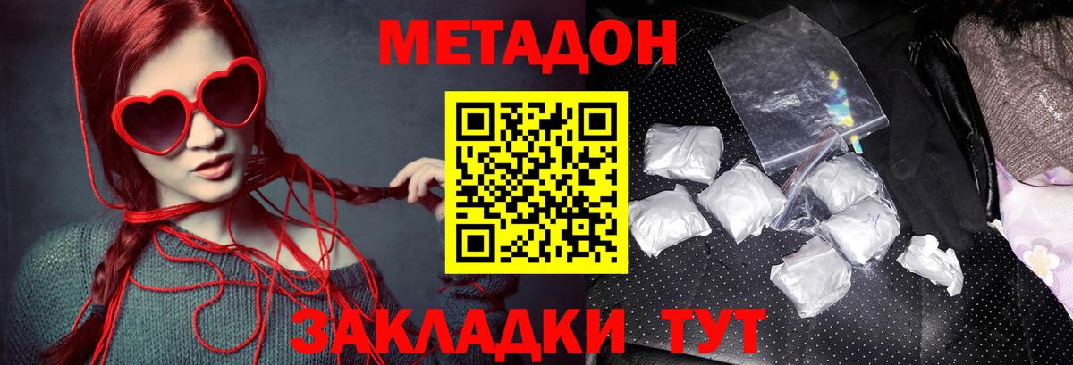 Метадон белоснежный Ахтубинск