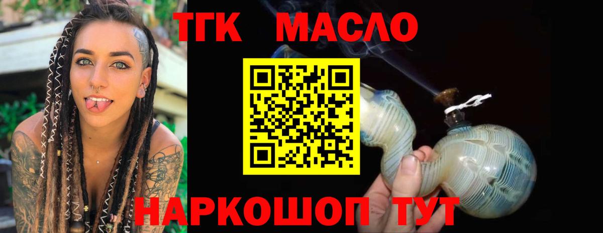 ТГК THC oil  Вход с VPN  Ахтубинск 